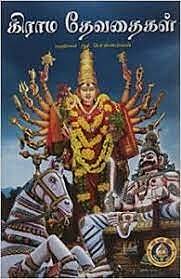 Grama Devadaigal I-Tamil