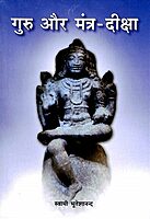 Guru Aur Mantra Diksha