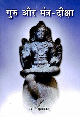 Guru Aur Mantra Diksha