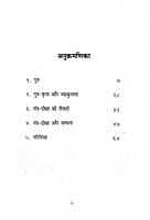 Guru Aur Mantra Diksha