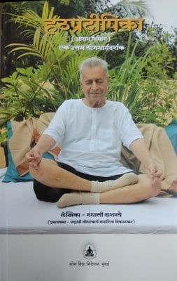 Hathapradipika (Marathi) Hathapradipika (Marathi)