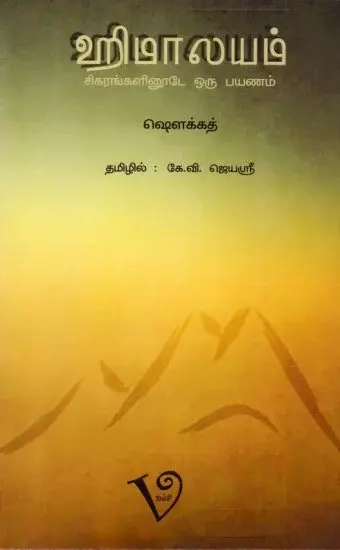 Himalayam | ஹிமாலயம்