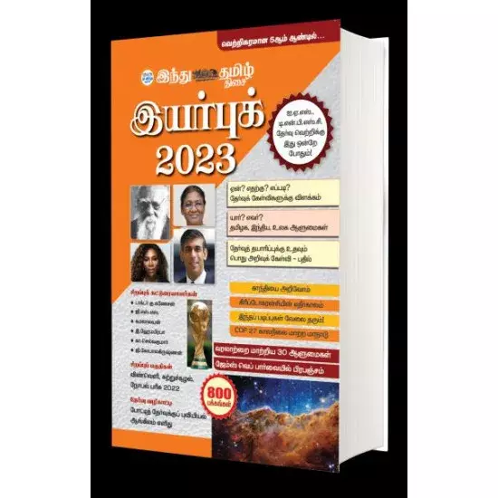 Hindu Tamil Year Book 2023 | இந்து தமிழ் இயர் புக் 2023