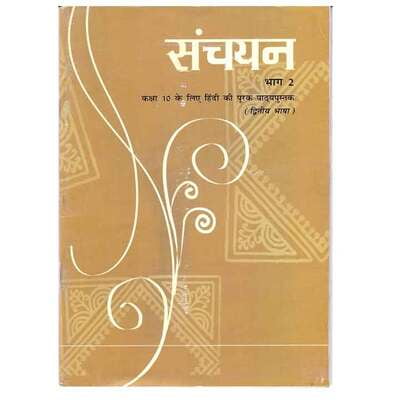 Ncert 10th Hindhi Text Book