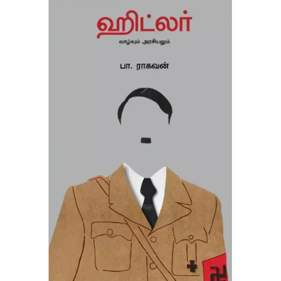 Hitler Valvum Arasiyalum | ஹிட்லர் வாழ்வும் அரசியலும்