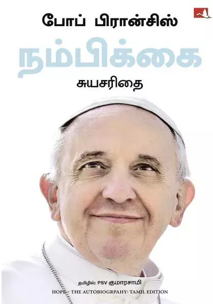 Hope The Autobiography | நம்பிக்கை சுயமரியாதை