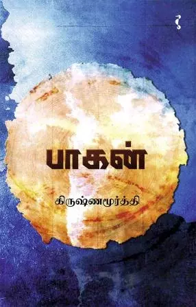 Paagan | பாகன்