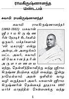 Ramakrishnananda Mandapam (Tamil)