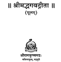 Srimad Bhagavad Gita Moolam Pocket (Sanskrit)
