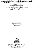 Taittiriya Mantra Kosam (Tamil)
