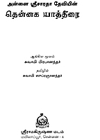 Annai Sri Sarada Deviyin Thennaga Yathirai (Tamil)