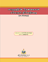 Bharadathin Deivamagal Sagodari Niveditai (Tamil)