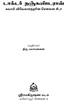 Doctor Nanjunda Rao (Tamil)