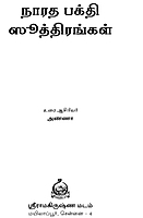 Narada Bhakti Sutrangal (Tamil) Narada Bhakti Sutrangal (Tamil)