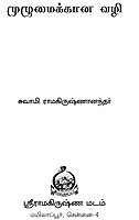 Muzhumaikkana Vazhi (Tamil)