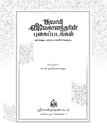Swami Vivekanandarin Pugaipadangal (Tamil)