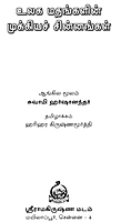 Ulaga Madhangalin Mukkiya Chinnangal (Tamil) Ulaga Madhangalin Mukkiya Chinnangal (Tamil)