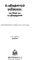 Upanishad Saram Isa Kena Katha (Tamil)