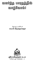 Valarnda Bharadaththil Vaazhvom! (Tamil) Valarnda Bharadaththil Vaazhvom! (Tamil)