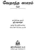 Vedanta Saram (Tamil)