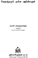 Vedantamum Naveena Ariviyalum (Tamil)