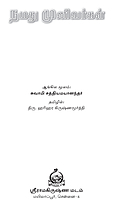 Namadhu Munivargal (Tamil) Namadhu Munivargal (Tamil)