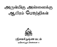 Arulmigu Annaikku Ayiram Pottrigal (Tamil) Arulmigu Annaikku Ayiram Pottrigal (Tamil)