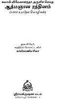 Atmajnana Ratnam (Tamil)