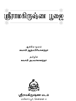 Sri Ramakrishna Pujai (Tamil)