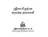 Sri Ramakrishna Sahasra Namavali (Tamil) Sri Ramakrishna Sahasra Namavali (Tamil)