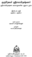 Gurudevar Sri Ramakrishnar Volume - 2 (Tamil)