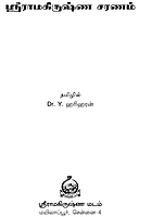 Sri Ramakrishna Saranam (Tamil) Sri Ramakrishna Saranam (Tamil)