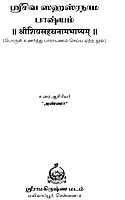 Sri Siva Sahasranama Bhashyam (Tamil)