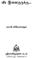 Veera Ilaijnarukku (Tamil) Veera Ilaijnarukku (Tamil)