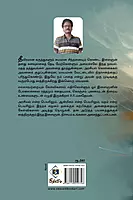 Idamum Valamum Alaivuru Sirusudar | இடமும் வலமும் அலைவுறும் சிறு சுடர்
