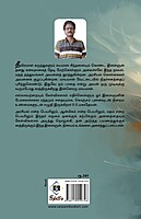 Idamum Valamum Alaivuru Sirusudar | இடமும் வலமும் அலைவுறும் சிறு சுடர்