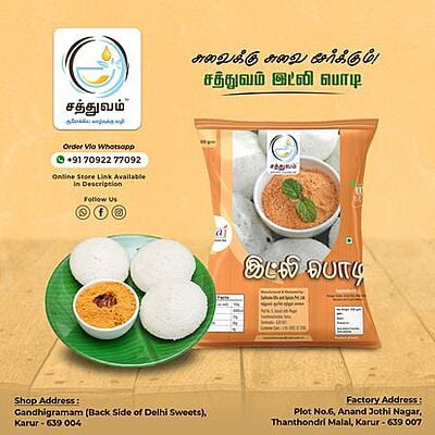 IDLY POWDER (இட்லி பொடி)