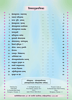 Pavanakathah (Sanskrit)