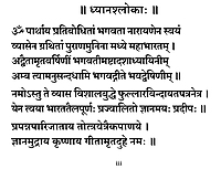 Srimad Bhagavad Gita Moolam Pocket (Sanskrit)