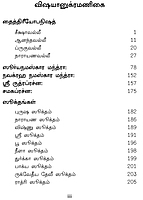 Taittiriya Mantra Kosam (Tamil)