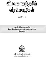 Vivekanandarin Veera Mozhigal Volume - 4 (Tamil)
