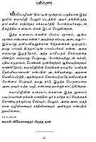 Vivekanandarin Veera Mozhigal Thirattu (Vol 3) (Tamil) (Paperback) Vivekanandarin Veera Mozhigal Thirattu (Vol 3) (Tamil) (Paperback)