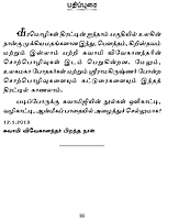 Vivekanandarin Veera Mozhigal Thirattu (Vol 5) (Tamil) (Paperback)