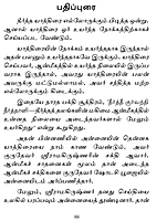 Annai Sri Sarada Deviyin Thennaga Yathirai (Tamil)