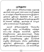 Irainilai Adaiya Oru Vazhikatti (Tamil)