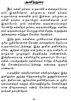 Kalvi Sindhanaiyalargalukku (Tamil)