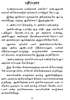 Swami Premanandar (Tamil)