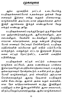Upanishad Saram Isa Kena Katha (Tamil)