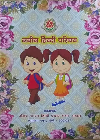 Naveen Hindi Parichay