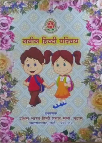 Naveen Hindi Parichay